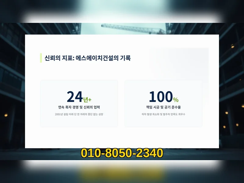 가락 가락동 신축 비용 첨단 공정 - 에스에이치건설