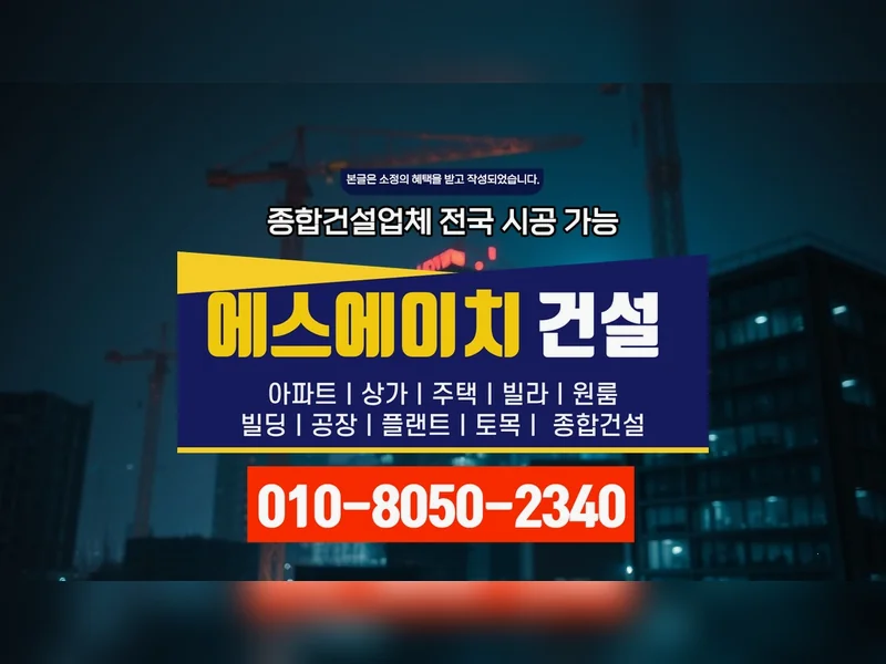 가산 가산동 리모델링 비용 책임 준공 - 에스에이치건설
