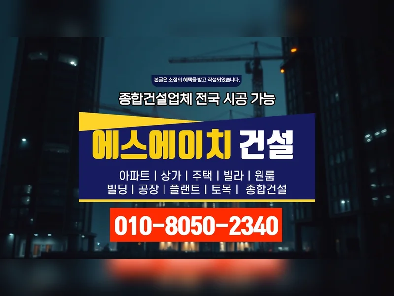 가양 공장 건축비 품질 보증 - 에스에이치건설