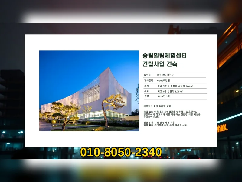 강화 내가면 견적서 항목 책임 준공 - 에스에이치건설