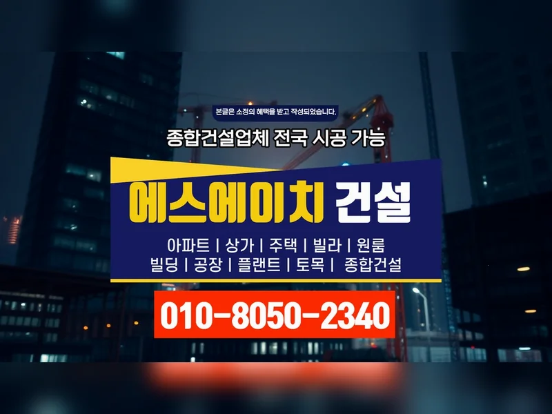 가평 상면 단독주택 건축비 첨단 공정 - 에스에이치건설