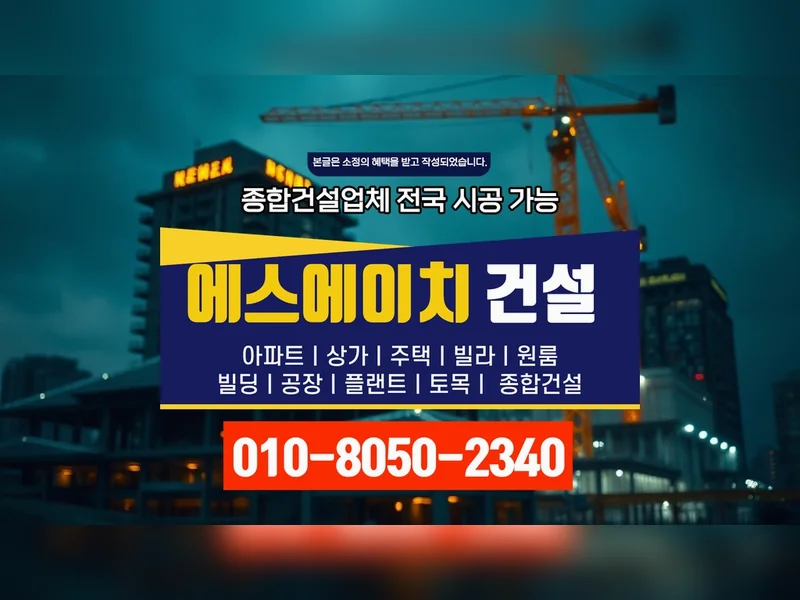 가평 조종면 근생 건축비 품질 보증 - 에스에이치건설