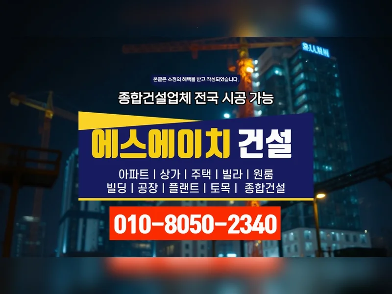 가평 청평면 공장 신축 견적 책임 준공 - 에스에이치건설