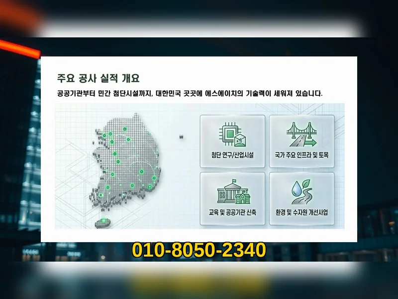 강북 송천동 공사비 산출 책임 준공 - 에스에이치건설
