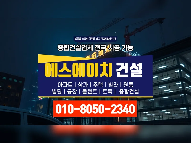 강북 수유동 단독주택 건축비 품질 보증 - 에스에이치건설