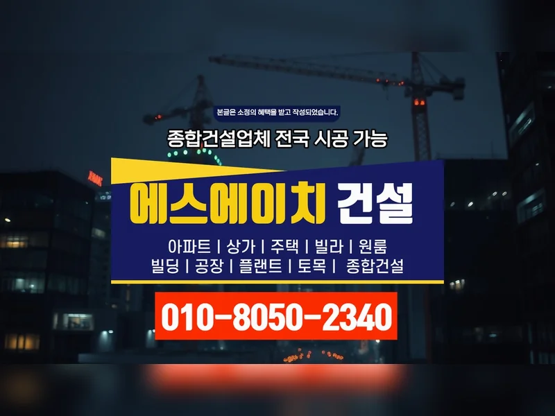 강북 우이동 다가구 건축비 첨단 공정 - 에스에이치건설