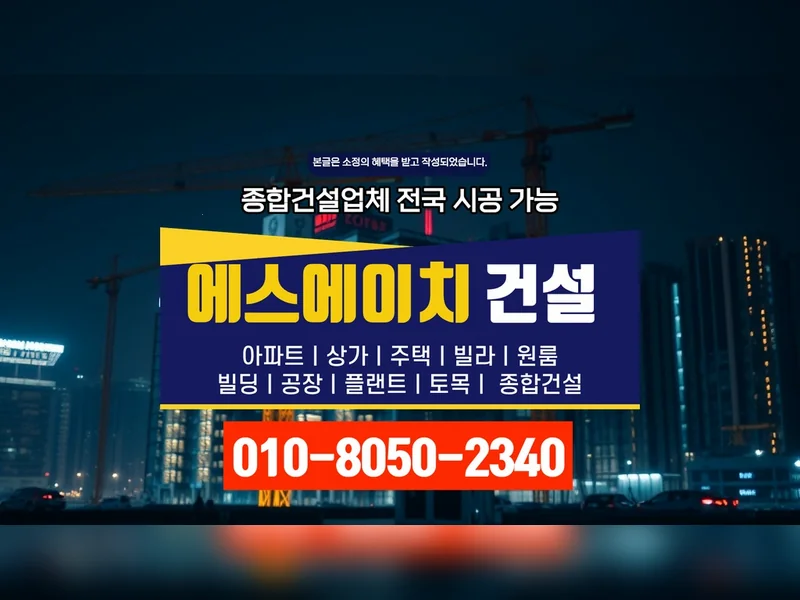 강남 삼성동 인테리어 공사 비용 책임 준공 - 에스에이치건설