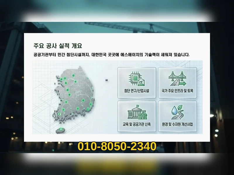 강남 신사동 대수선 비용 책임 준공 - 에스에이치건설