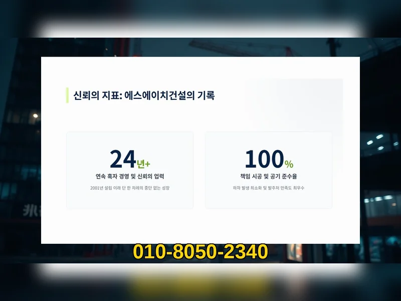 강서 발산동 용도변경 비용 품질 보증 - 에스에이치건설
